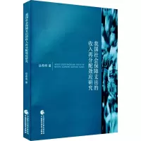 我国社会保障支出的收入再分配效应研究