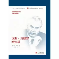 汉斯·莫德罗回忆录/世界马克思主义与左翼研究论丛
