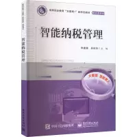 智能纳税管理