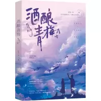 酒酿青梅/江天一半