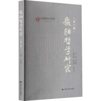 畿辅哲学研究(第1辑)