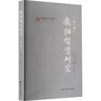 畿辅哲学研究(第1辑)