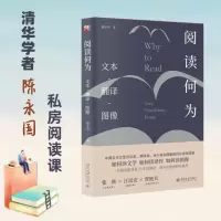 阅读何为:文本·翻译·图像