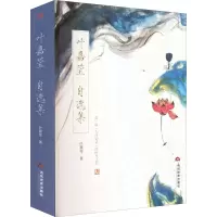 叶嘉莹自选集