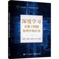深度学习在数字图像处理中的应用