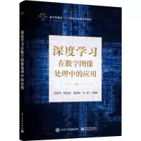 深度学习在数字图像处理中的应用