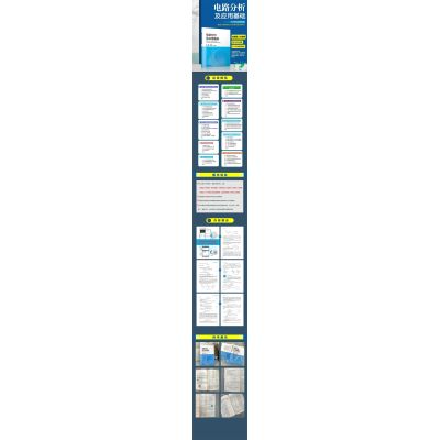 电路分析及应用基础