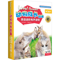 动物成长故事英语进阶有声读物 第3级 下(全6册)