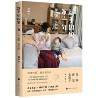 [N]新手妈妈第一年(不完美又何妨)-9787569945652