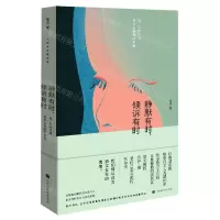 [N]静默有时倾诉有时-9787569945362
