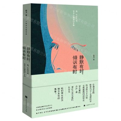 [N]静默有时倾诉有时-9787569945362