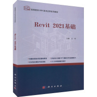 Revit2021基础