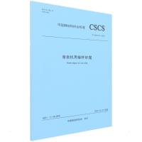 凿岩机用接杆钎尾T/CSCS 019-2022/中国钢结构协会标准