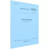 凿岩机用接杆钎尾T/CSCS 019-2022/中国钢结构协会标准