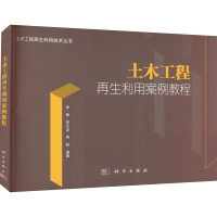 土木工程再生利用案例教程