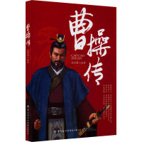 曹操传