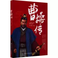 曹操传