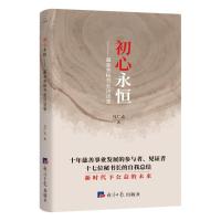 初心永恒--基金会秘书长访谈录