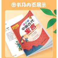 中国古代寓言(彩绘本有声朗读版)/快乐读书吧