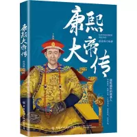 康熙大帝传