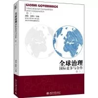全球治理