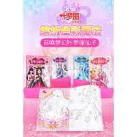 叶罗丽 梦幻涂色书 冰晶绽放