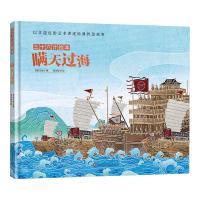 瞒天过海/三十六计绘本