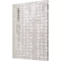 北朝墓志精粹·北魏墓誌精粹一