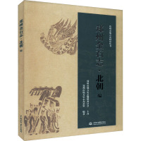 郑州金石志·北朝编