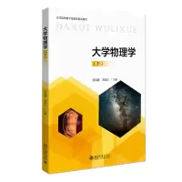 大学物理学(下)