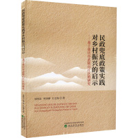 民政兜底政策实践对乡村振兴的启示——基于重庆市武陵山片区的研究