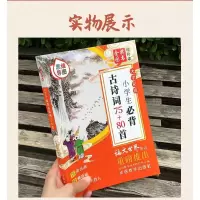 小学生必背古诗词75+80首(《语文世界》推荐思维导图彩绘本)