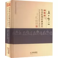 纳西族生态伦理经典译注