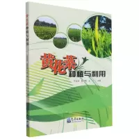 [N]黄花菜种植与利用-9787502976736