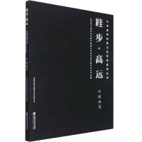 [粉象优品]跬步·高远:2020届中国美术学院中国画与书法艺术学院毕业生作品集.中国画卷