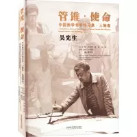 [粉象优品]管锥使命中国画学书学传习录人物卷吴宪生
