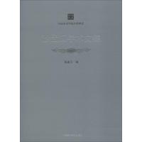 [粉象优品]《沙孟海学术文集》定价:98 中国美术学院名师典存 品牌直销 满58