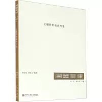 [粉象优品]国美金课《主题性形象再写生》定价:82 杨奇瑞 余晨星 编著 中国美术学院 品牌直销 满58