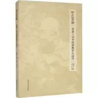 [粉象优品]守正求新:朱颖人谈中国画教学与创作朱颖人著