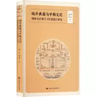 域外典籍与中韩文化朝鲜金存敬与《竹溪集》研究