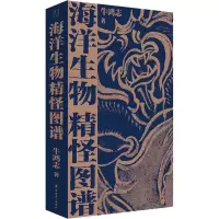 海洋生物精怪图谱