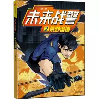 未来战警·2荒野追捕