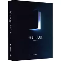 设计风眼
