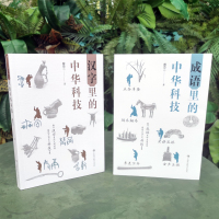 汉字里的中华科技