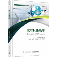 航空运输地理