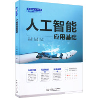 人工智能应用基础