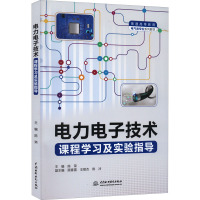 电力电子技术课程学习及实验指导