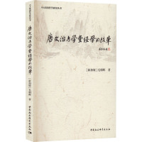 唐文治与学堂经学的改革