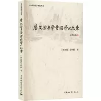 唐文治与学堂经学的改革