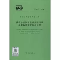 [M]拔出法检测水泥砂浆和纤维水泥砂浆强度技术规程-9158024270006